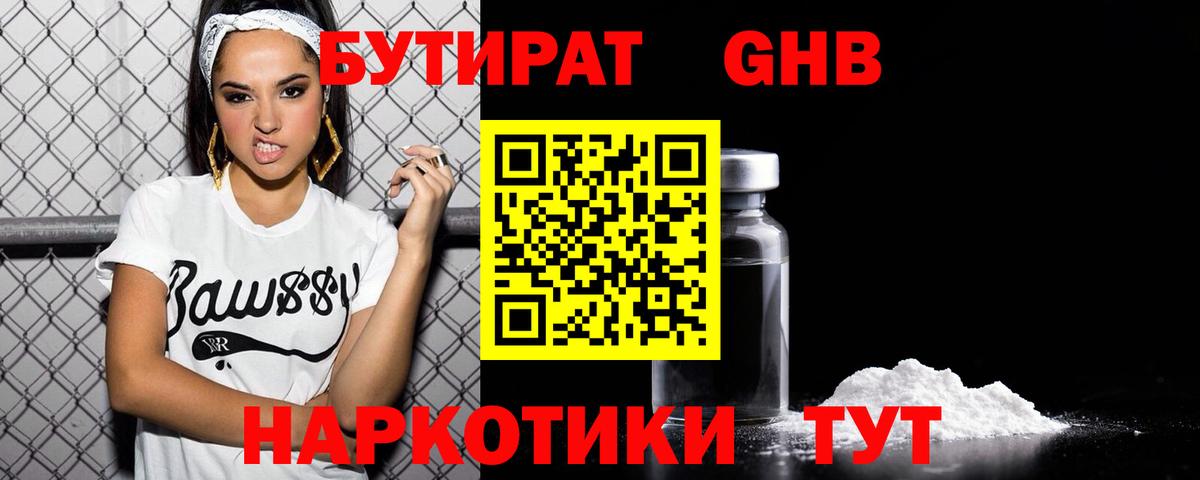 БУТИРАТ GHB Дубна
