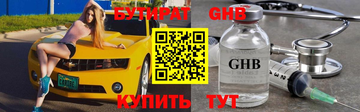 Бутират жидкий экстази  Вход с VPN  Дубна 